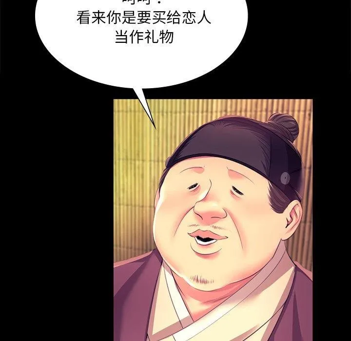小姐 第71話 第25页