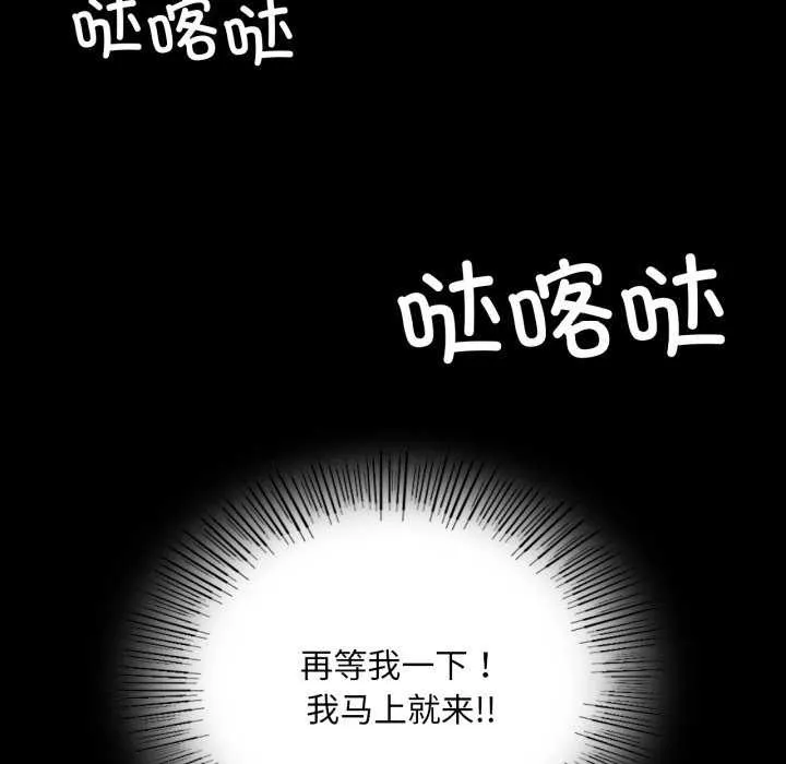 小姐 第57話 第102页