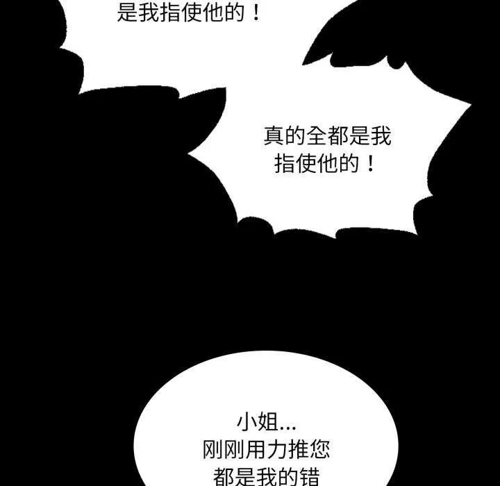 小姐 第57話 第151页