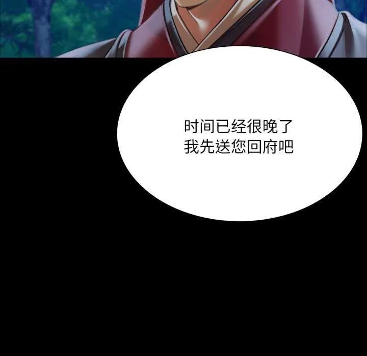 小姐 第57話 第153页