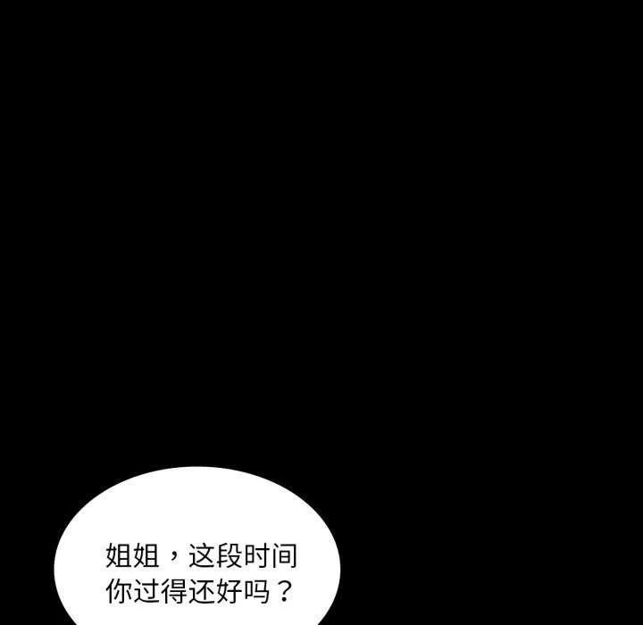 小姐 第57話 第72页