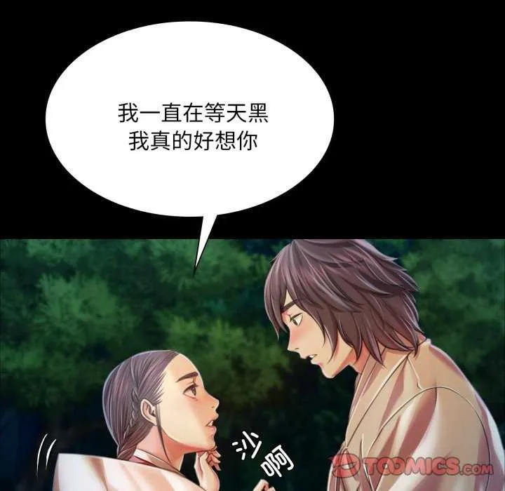 小姐 第57話 第116页