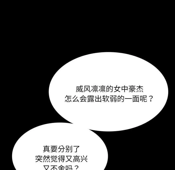 小姐 第57話 第85页