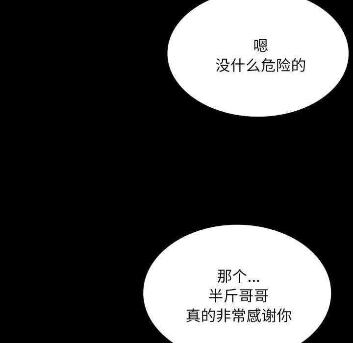 小姐 第57話 第80页
