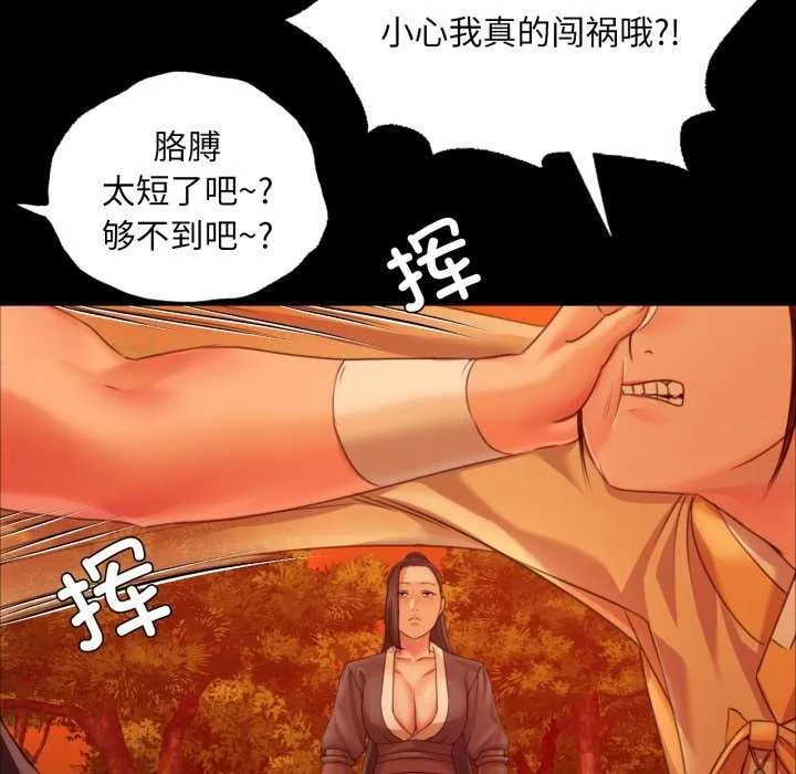 小姐 第57話 第91页