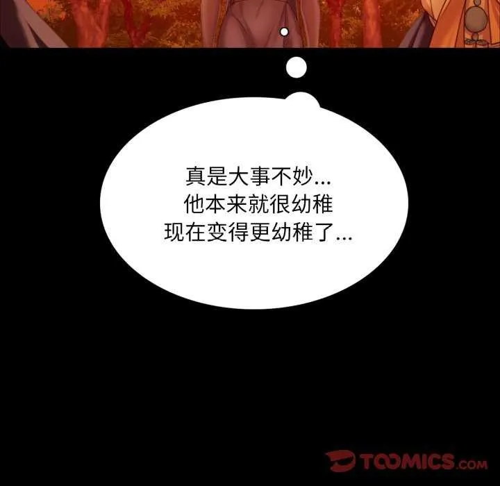 小姐 第57話 第92页