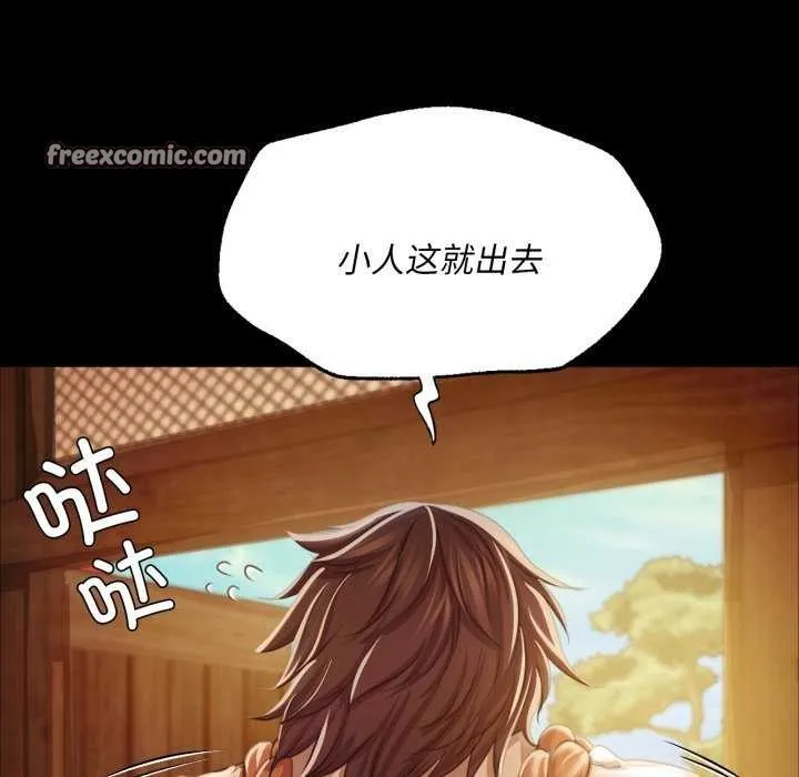 小姐 第57話 第15页