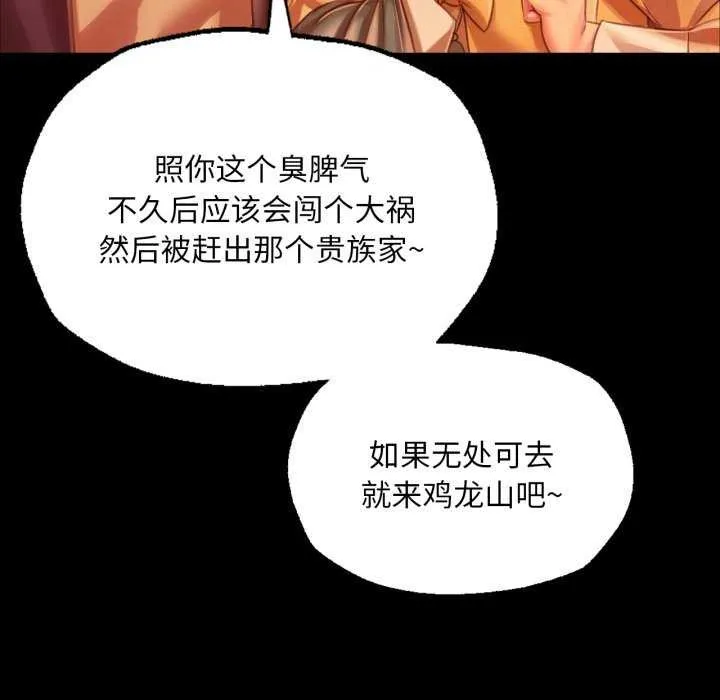 小姐 第57話 第89页