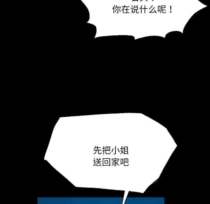 小姐 第57話 第146页