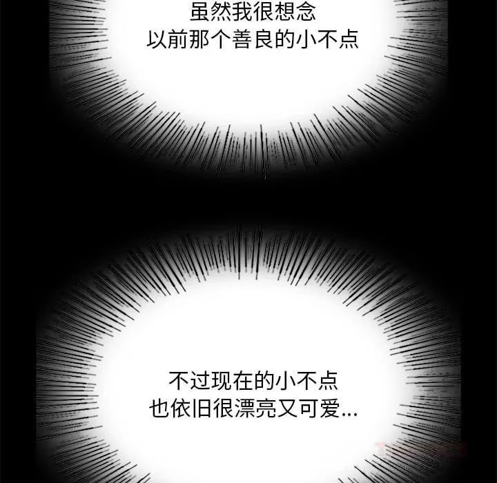 小姐 第85話 第93页
