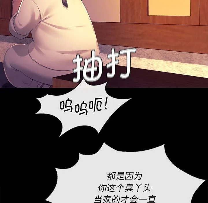 小姐 第85話 第74页