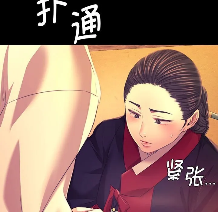 小姐 第85話 第7页