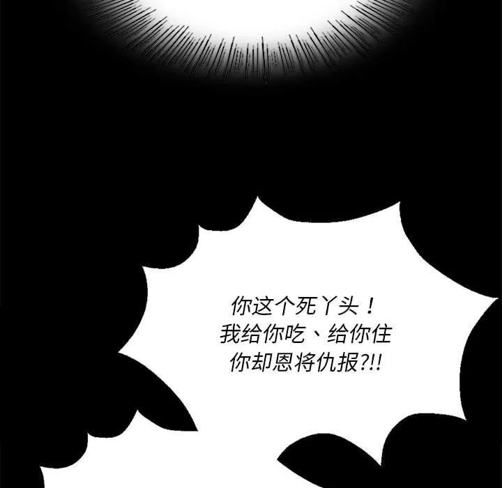 小姐 第85話 第65页