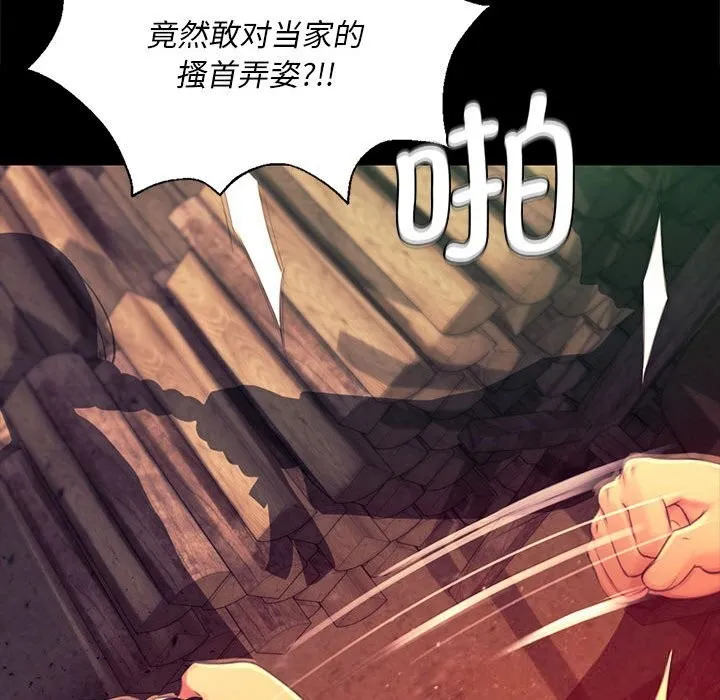 小姐 第85話 第66页