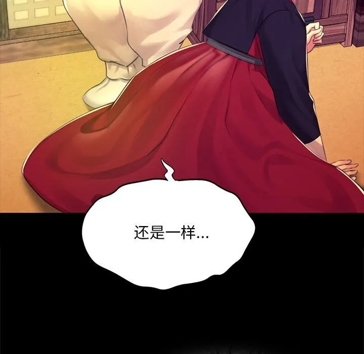 小姐 第85話 第132页
