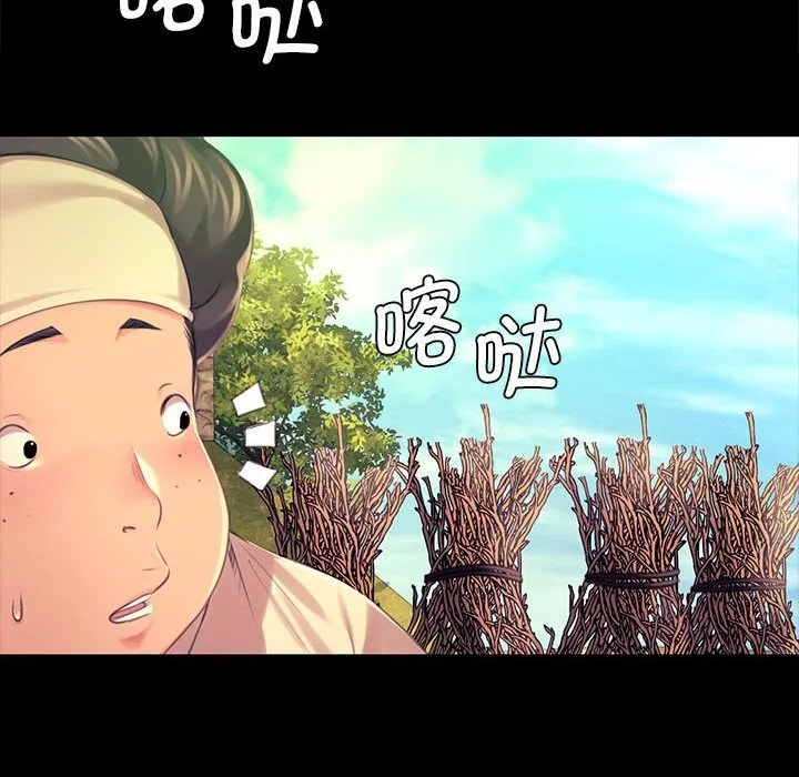 小姐 第85話 第20页