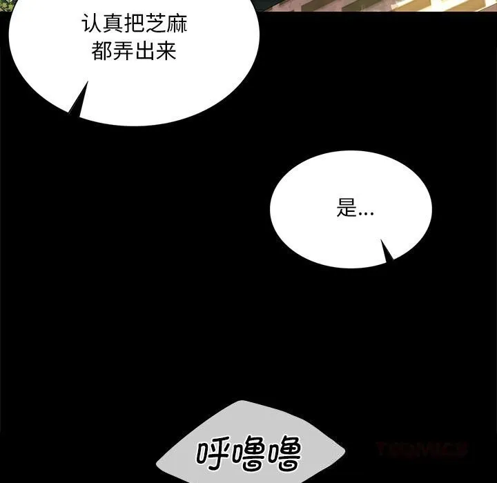 小姐 第85話 第15页