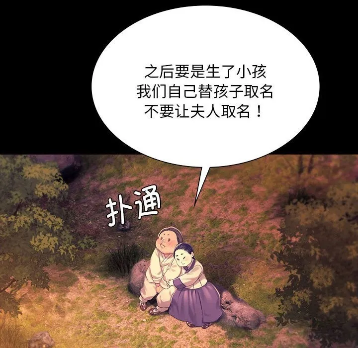小姐 第85話 第49页