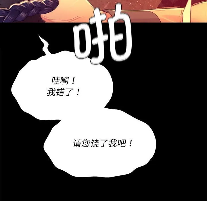 小姐 第85話 第67页