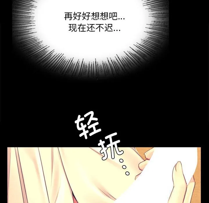 小姐 第85話 第101页