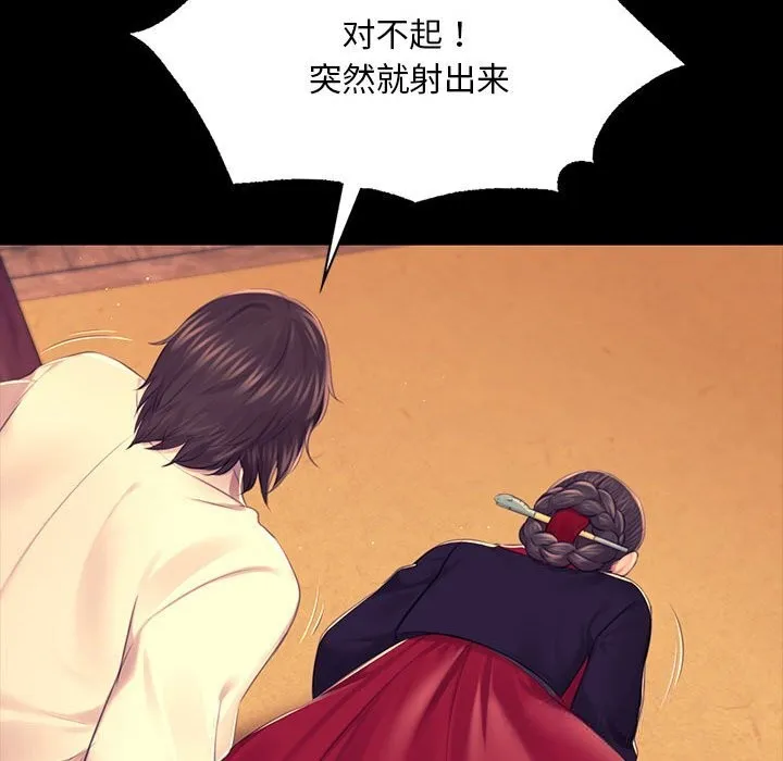 小姐 第85話 第125页