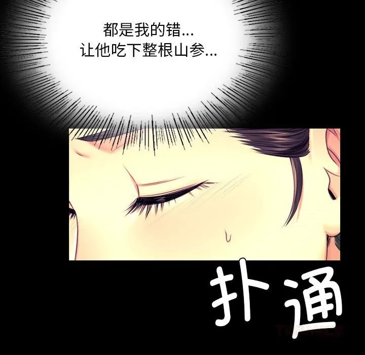 小姐 第85話 第105页