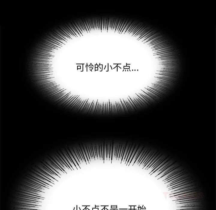小姐 第85話 第33页