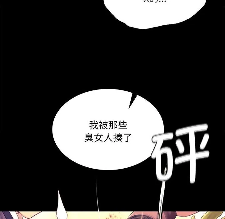 小姐 第85話 第26页