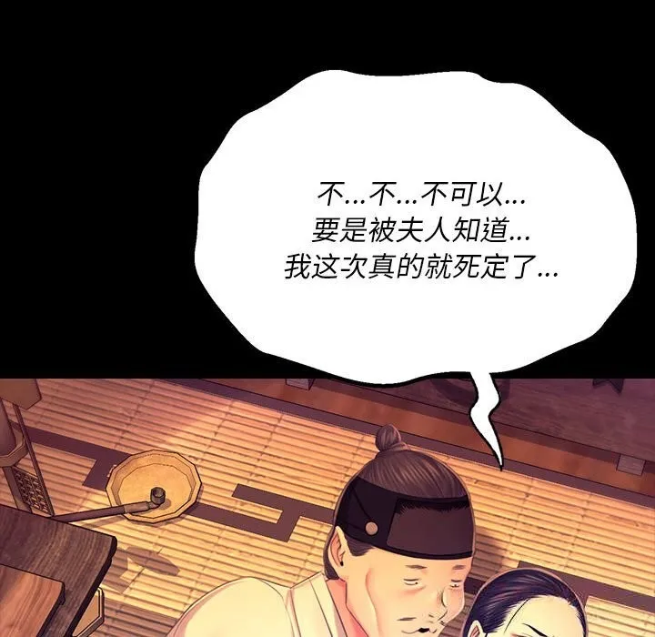 小姐 第85話 第69页