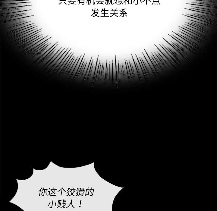 小姐 第85話 第72页