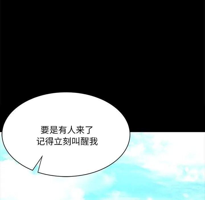 小姐 第85話 第13页