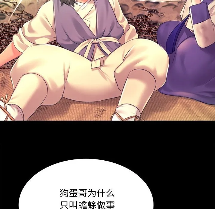 小姐 第85話 第83页
