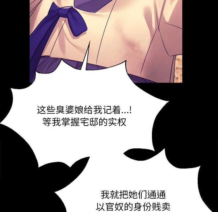 小姐 第85話 第30页
