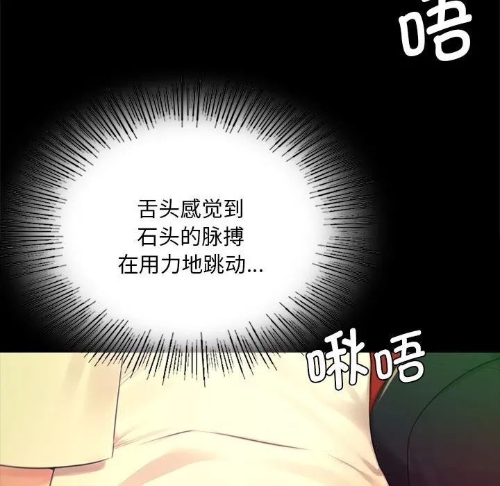 小姐 第85話 第114页