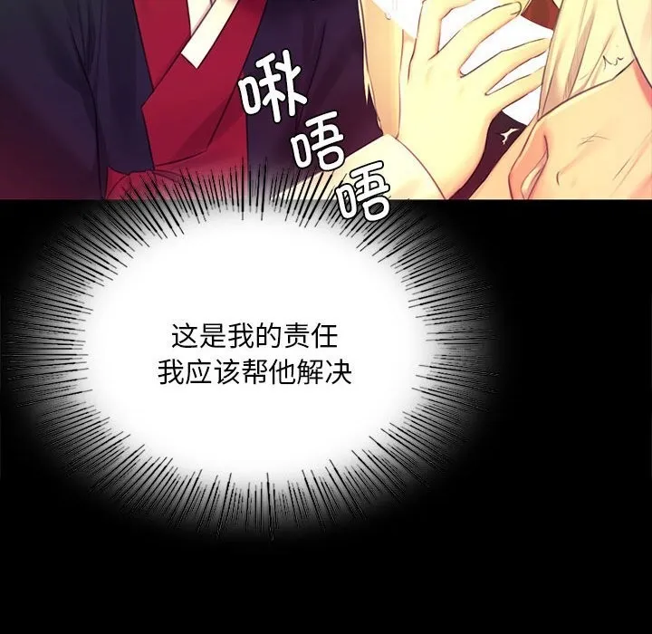 小姐 第85話 第107页