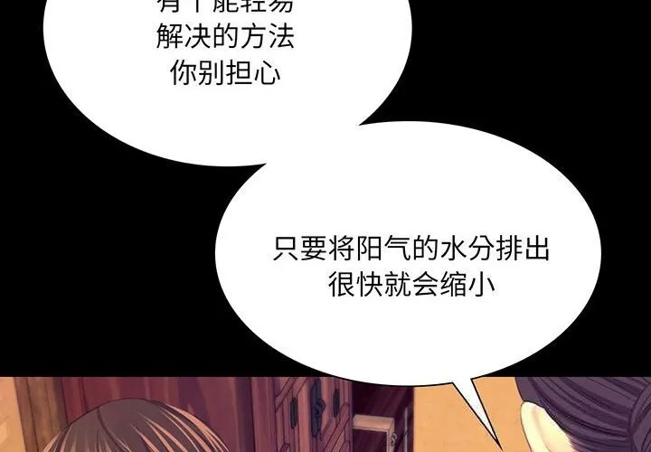小姐 第85話 第2页