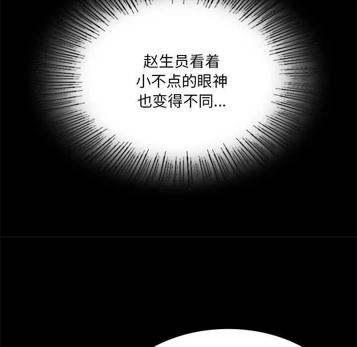 小姐 第85話 第58页