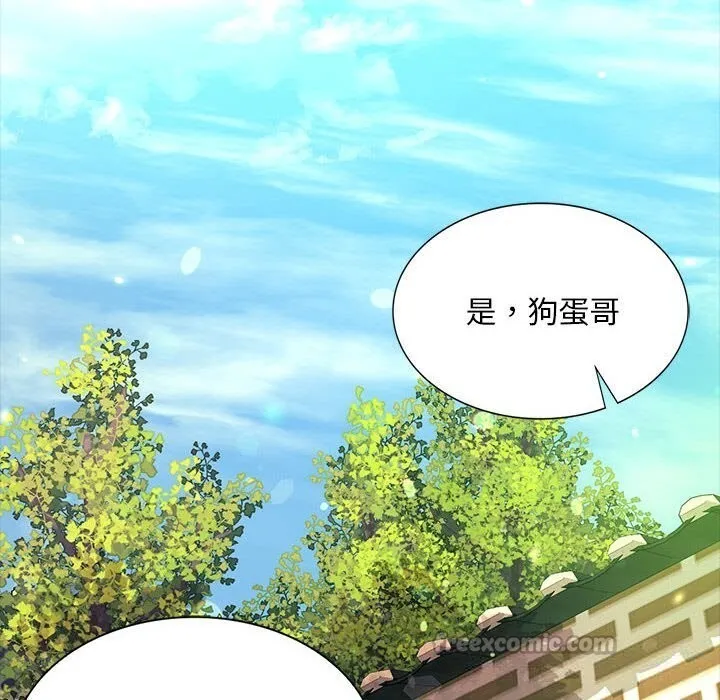 小姐 第85話 第14页