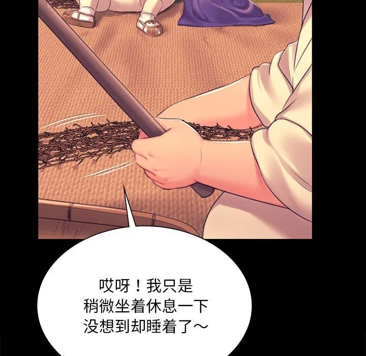 小姐 第85話 第85页