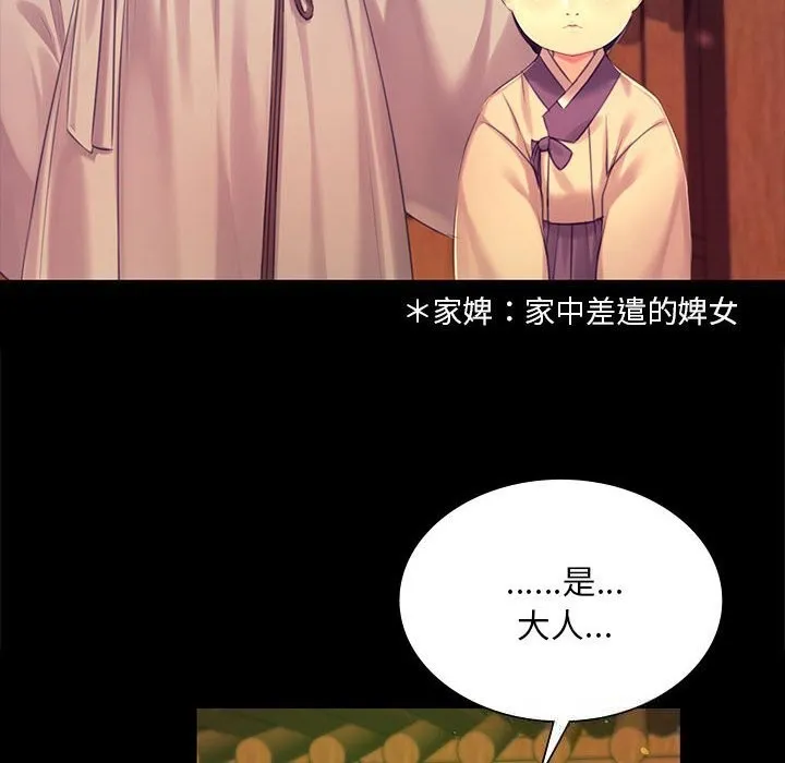 小姐 第85話 第37页