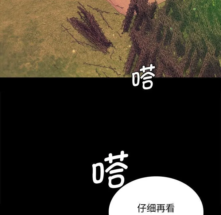 小姐 第85話 第17页