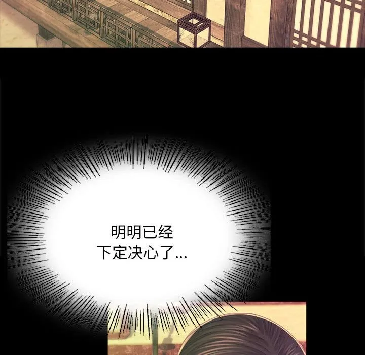 小姐 第85話 第97页