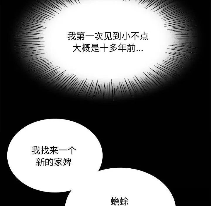 小姐 第85話 第35页