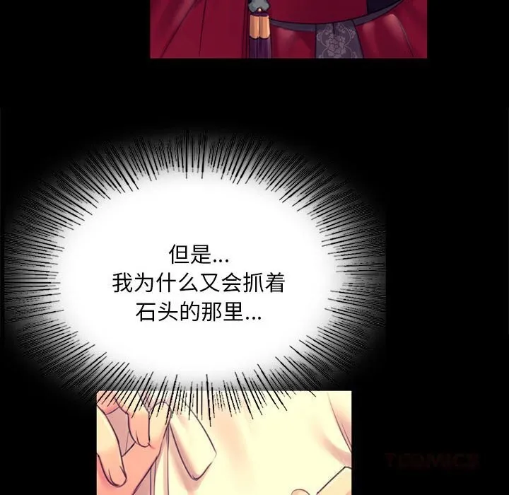 小姐 第85話 第99页