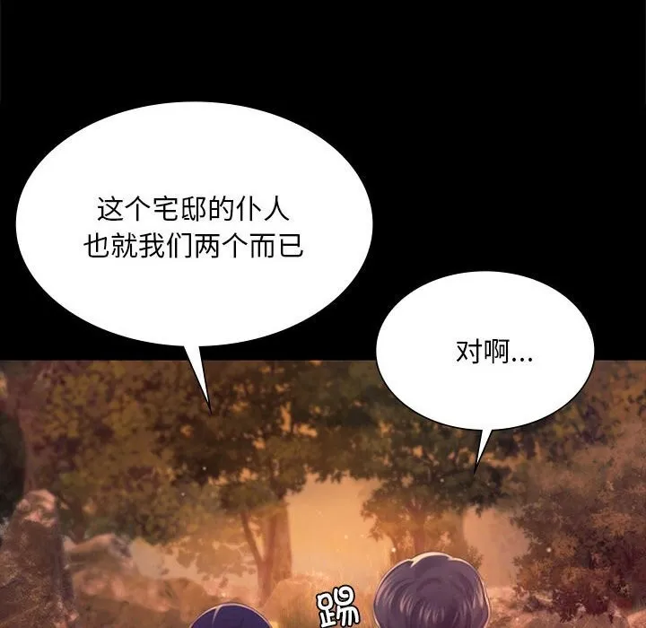 小姐 第85話 第43页