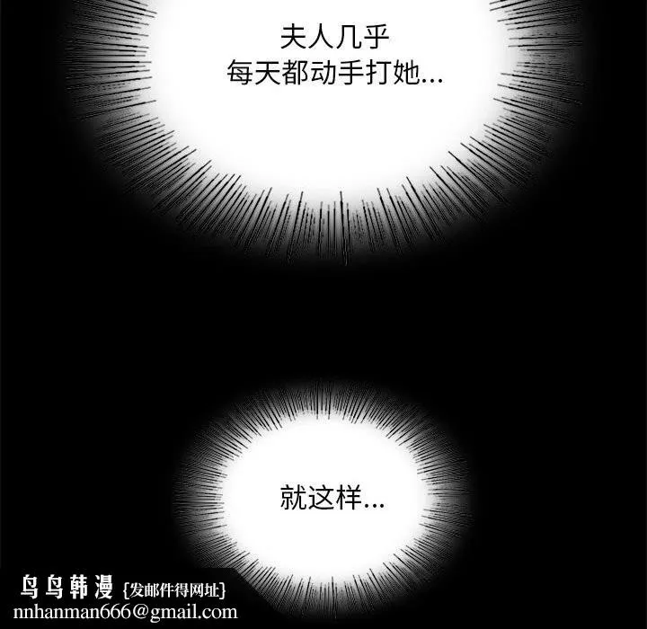 小姐 第85話 第76页