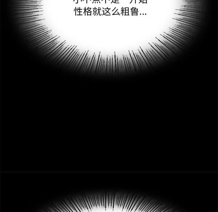 小姐 第85話 第34页