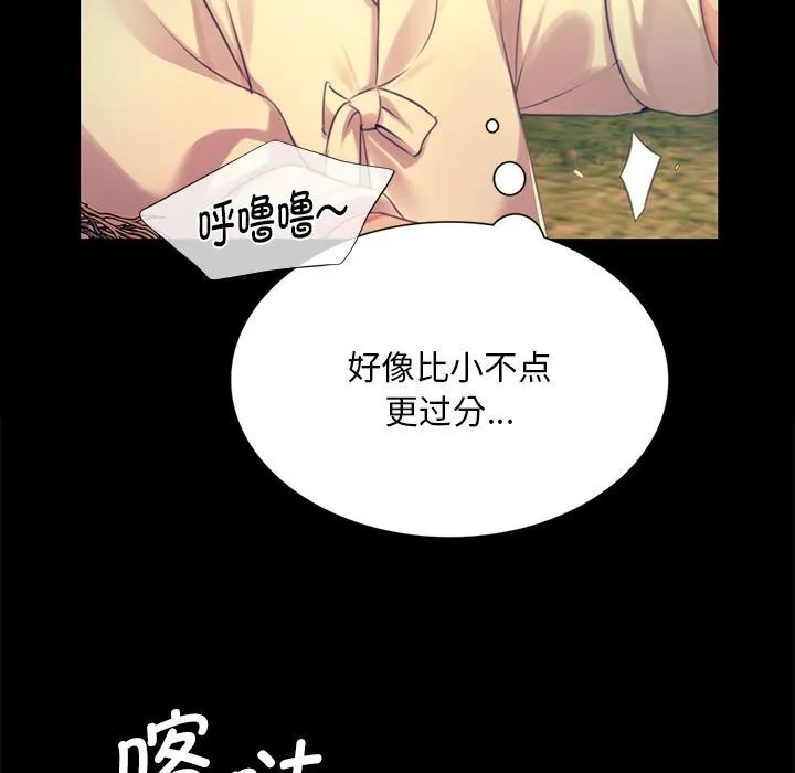 小姐 第85話 第19页