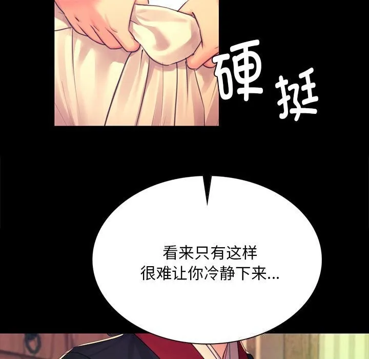 小姐 第85話 第134页