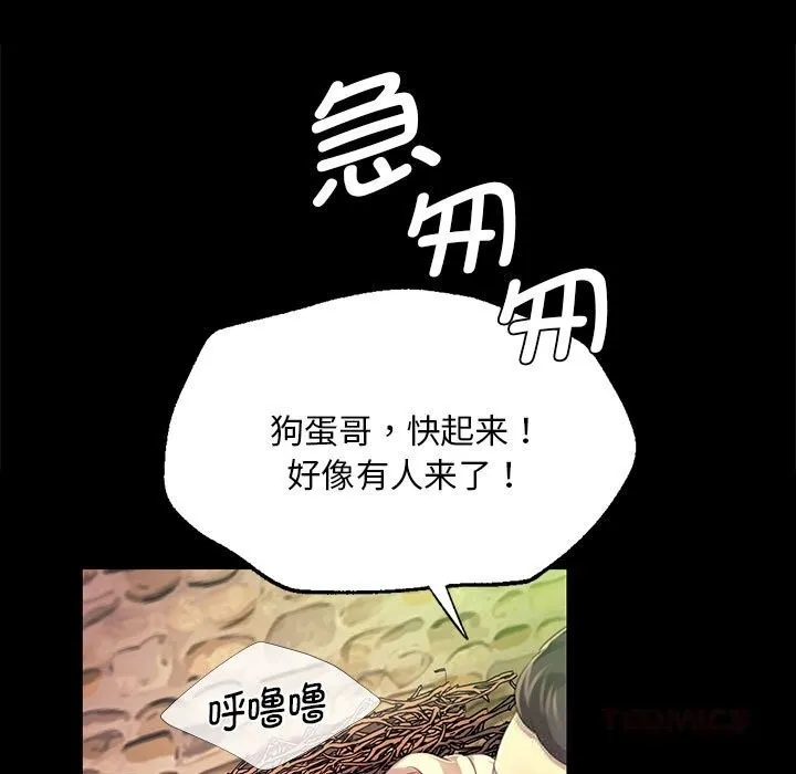 小姐 第85話 第21页